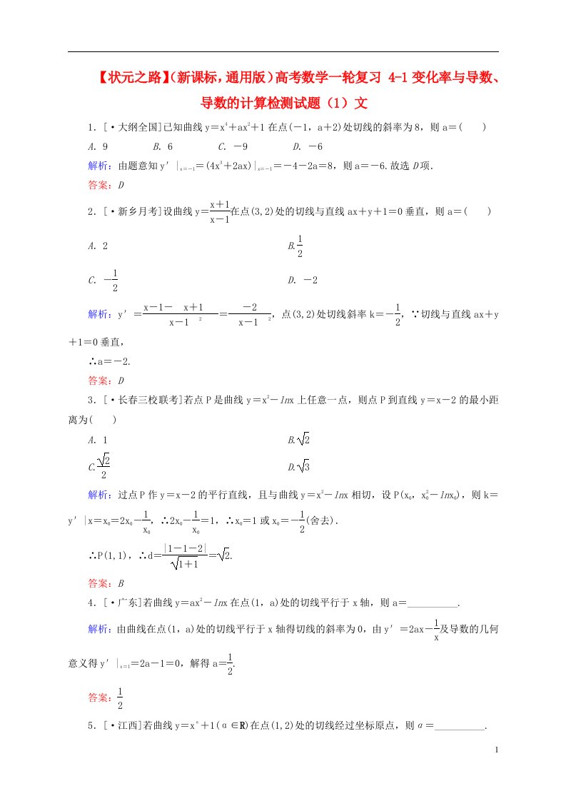 高考数学一轮复习