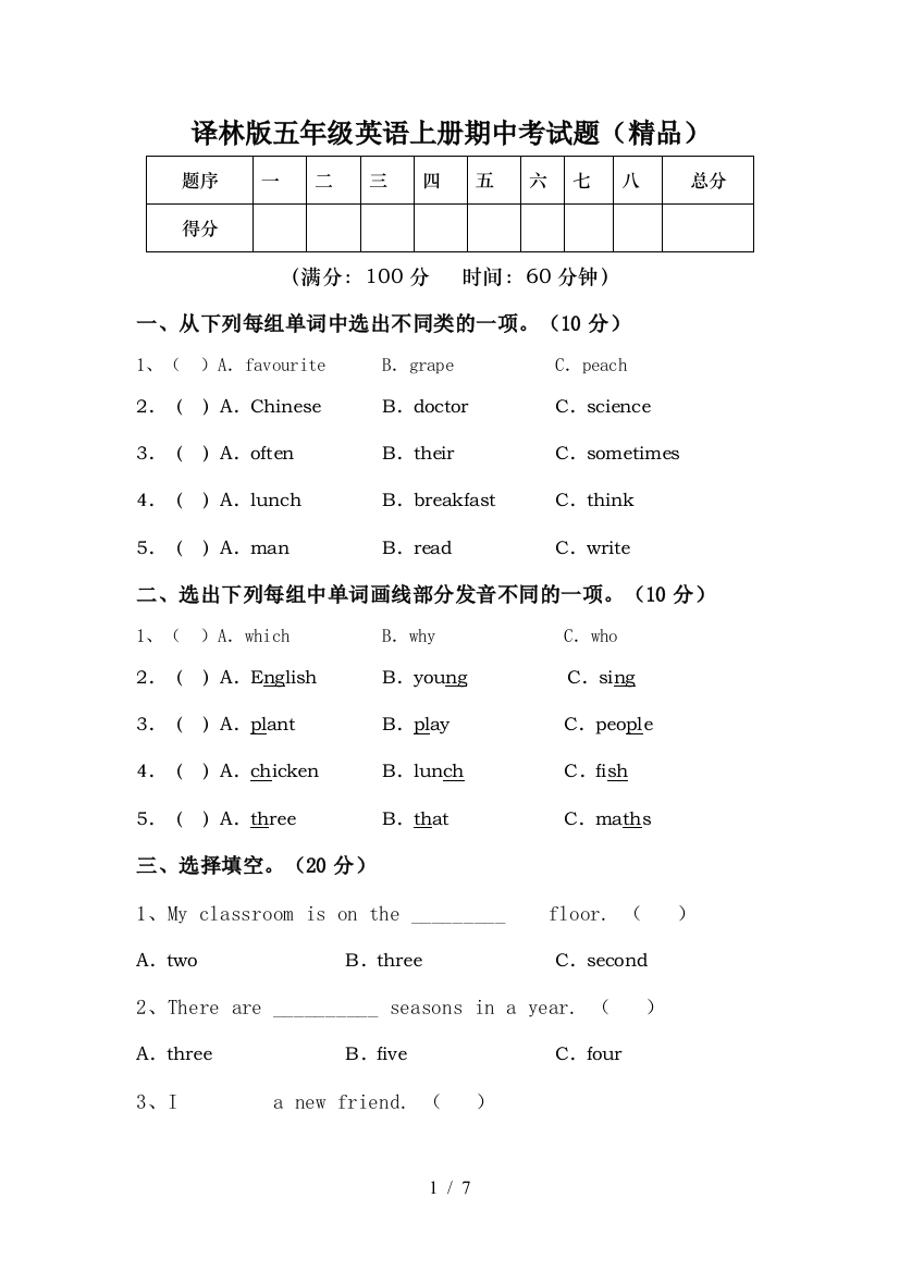 译林版五年级英语上册期中考试题(精品)