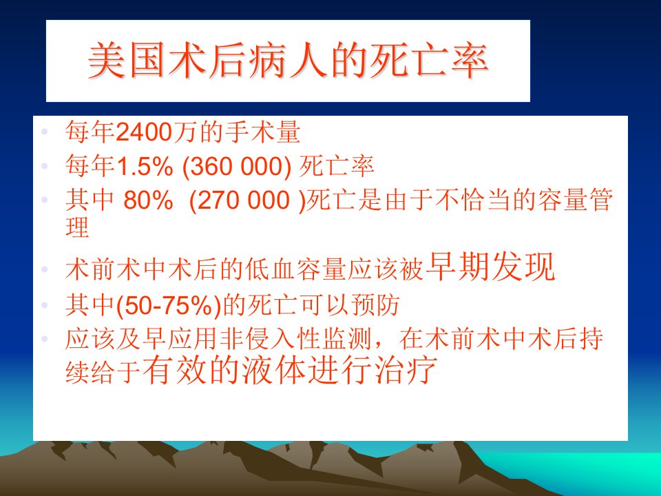 危重病人的液体治疗1课件