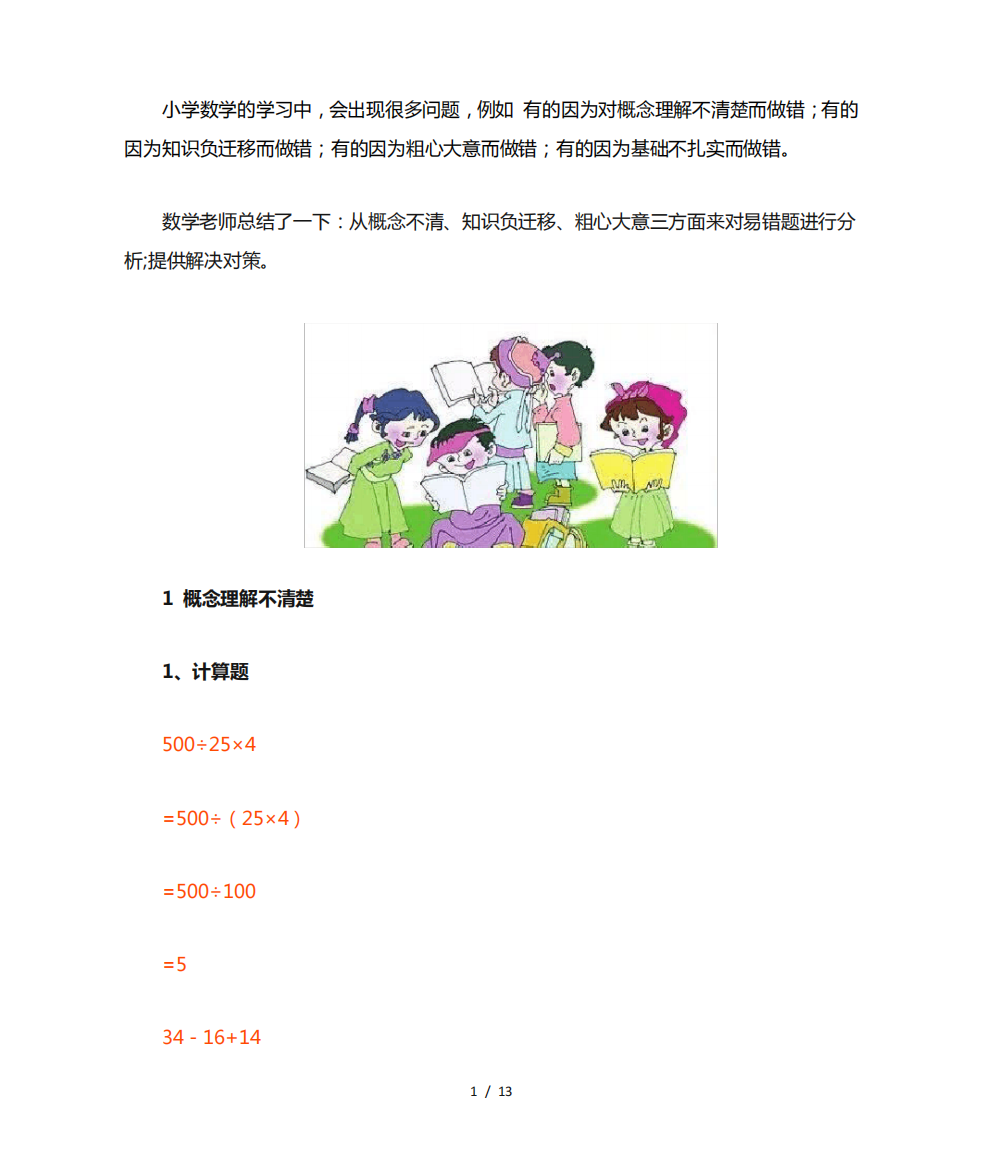 【小学数学】小学五年级数学错误率较高的题型总结