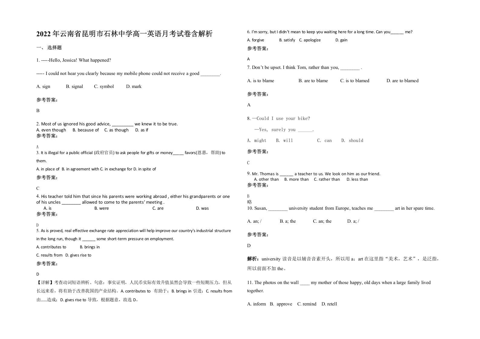 2022年云南省昆明市石林中学高一英语月考试卷含解析