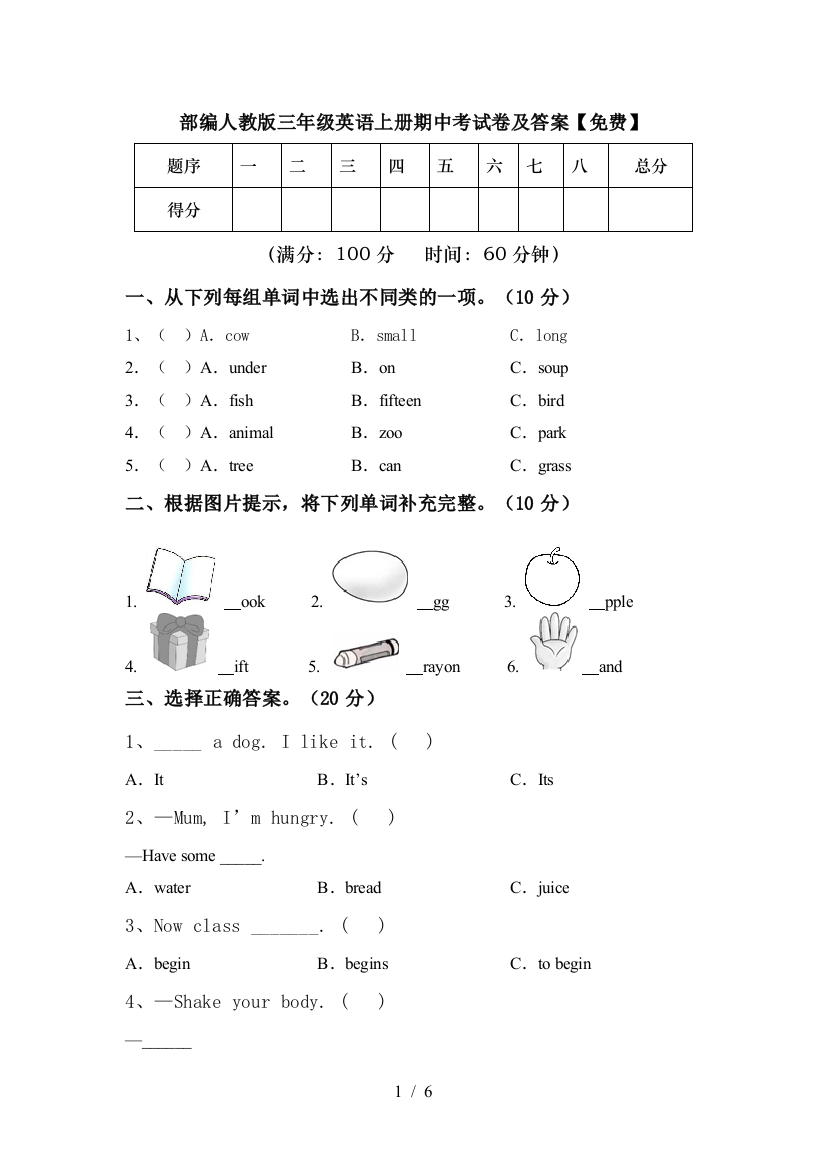 部编人教版三年级英语上册期中考试卷及答案【免费】