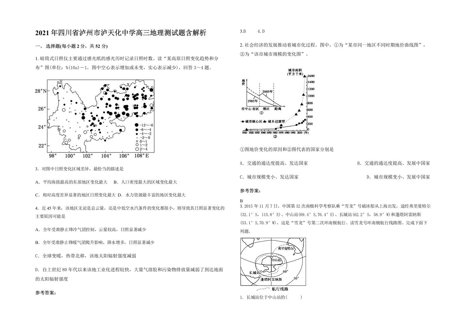 2021年四川省泸州市泸天化中学高三地理测试题含解析