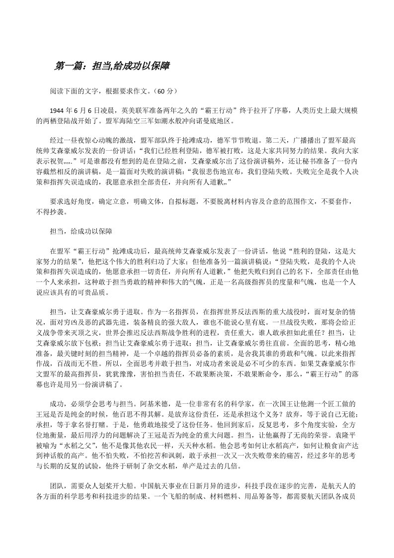 担当,给成功以保障[修改版]