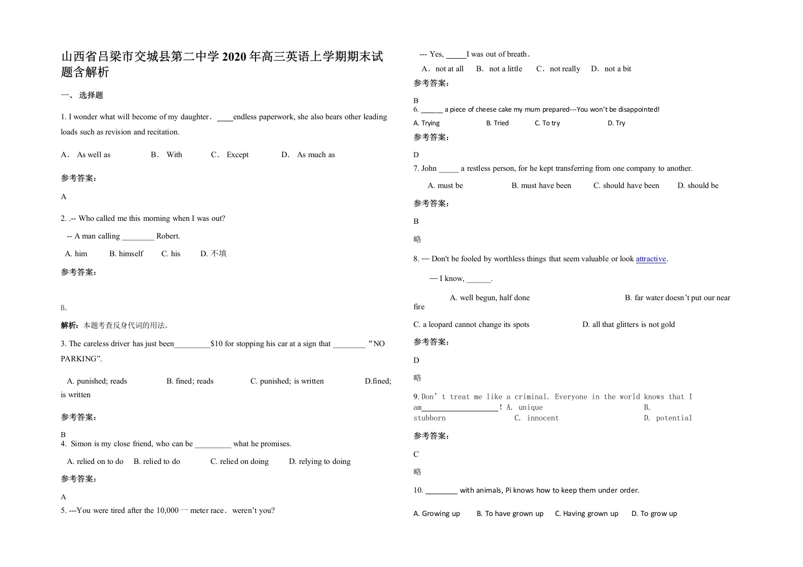 山西省吕梁市交城县第二中学2020年高三英语上学期期末试题含解析