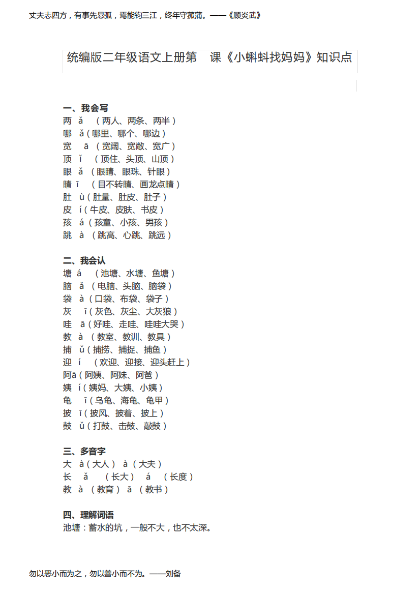 统编版二年级语文上册第1课《小蝌蚪找妈妈》知识点