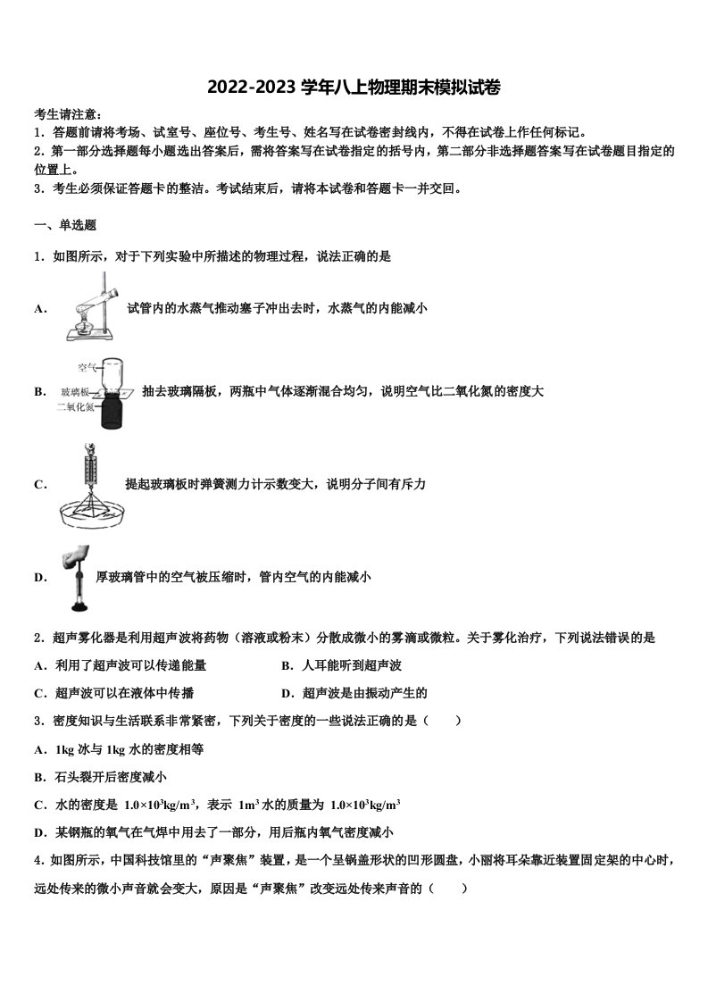 2022-2023学年平凉市重点中学八年级物理第一学期期末检测模拟试题含解析