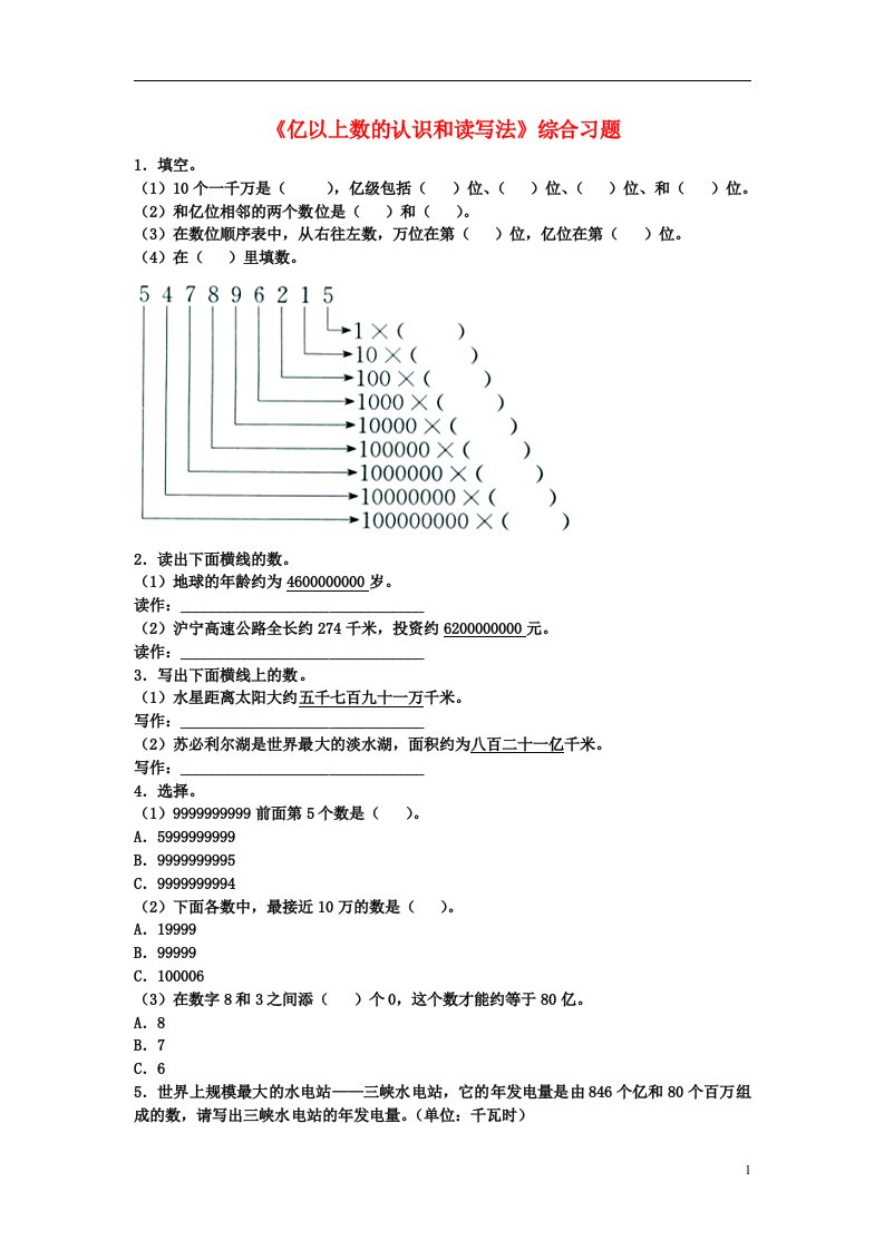 小学四年级数学《亿以上数的认识和读写法》综合练习题