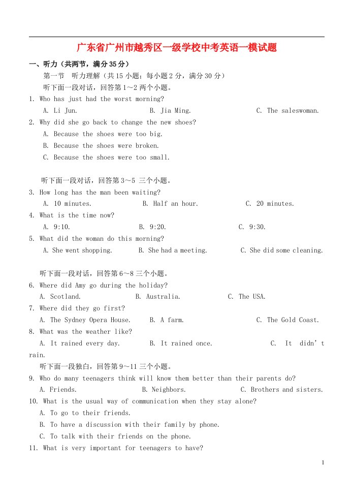 广东省广州市越秀区一级学校中考英语一模试题