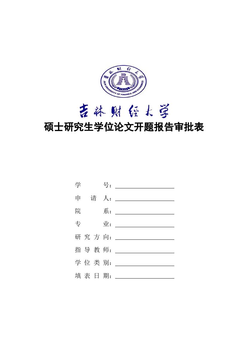 大学生自主创业教育中思想政治教育的作用研究开题报告