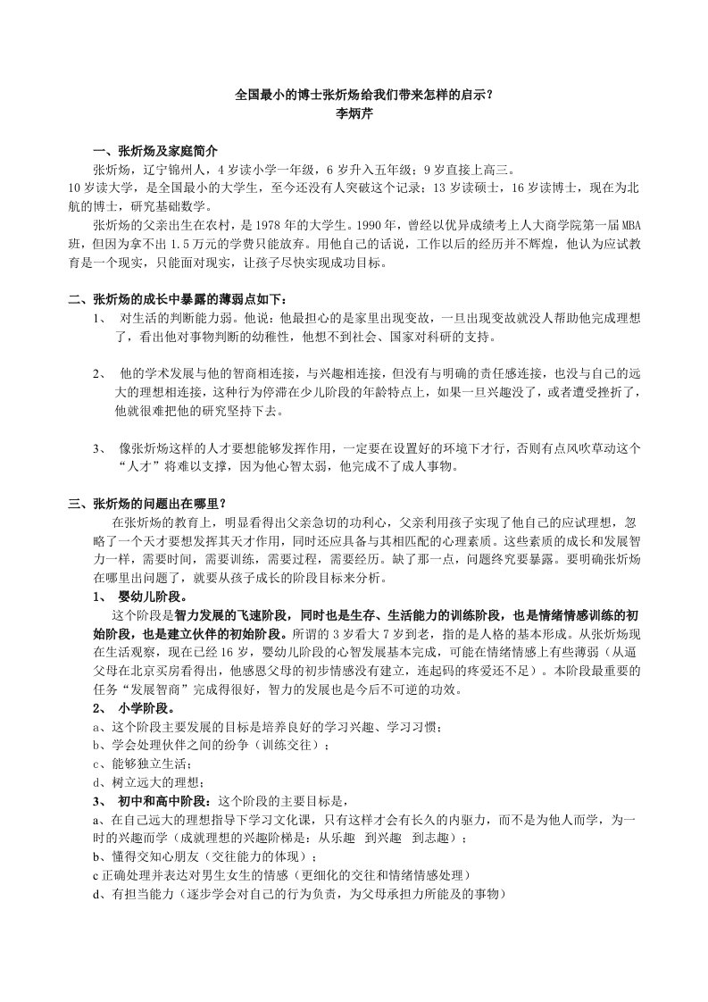 全国最小的博士张炘炀给我们带来怎样的启示