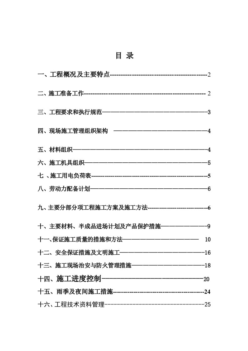 西安盛龙广场施工方案