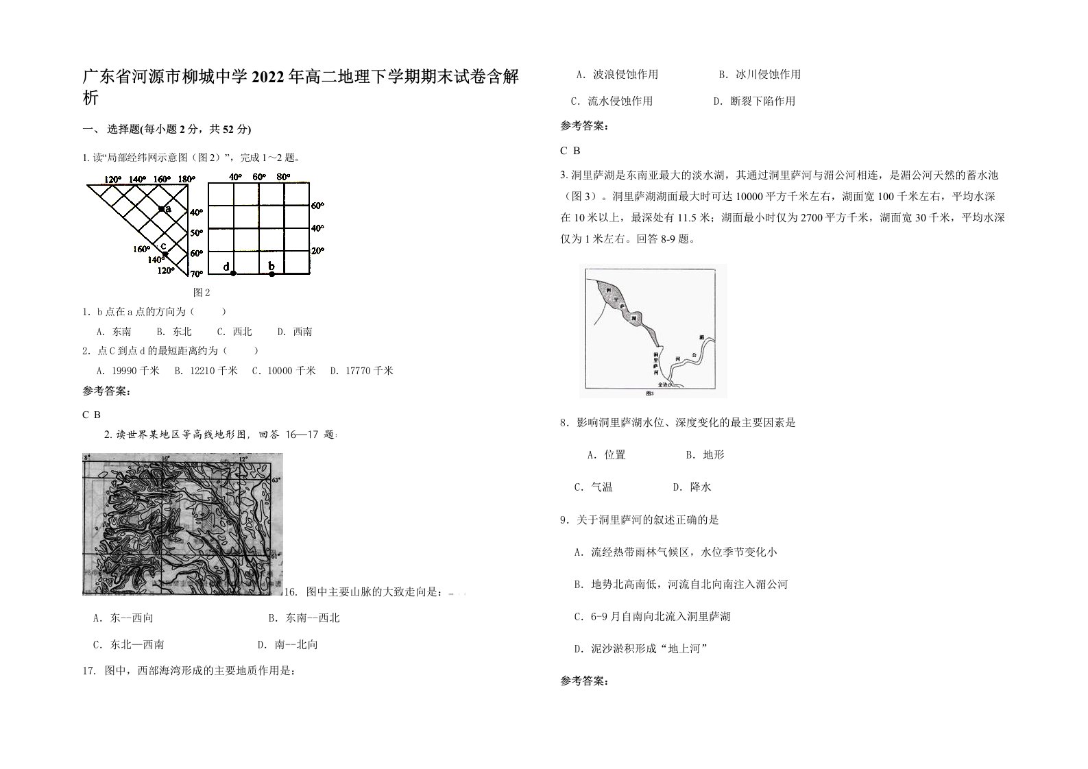 广东省河源市柳城中学2022年高二地理下学期期末试卷含解析