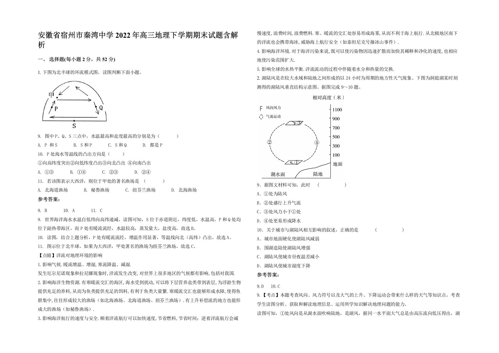 安徽省宿州市秦湾中学2022年高三地理下学期期末试题含解析