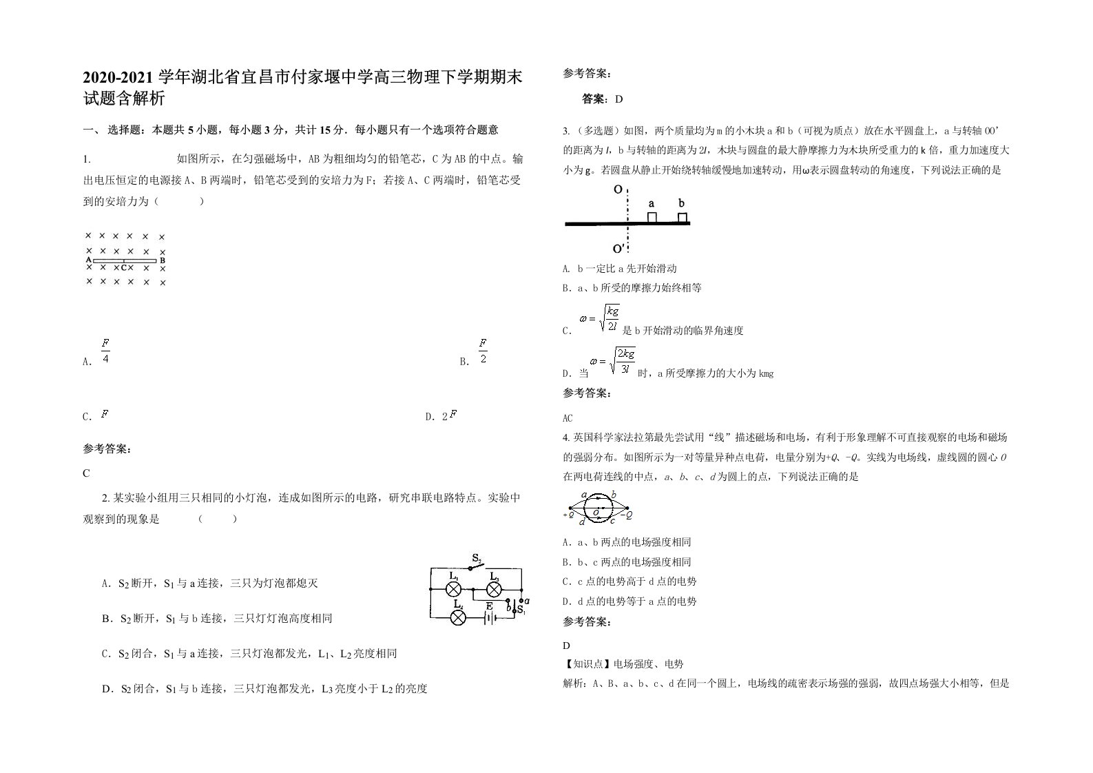 2020-2021学年湖北省宜昌市付家堰中学高三物理下学期期末试题含解析