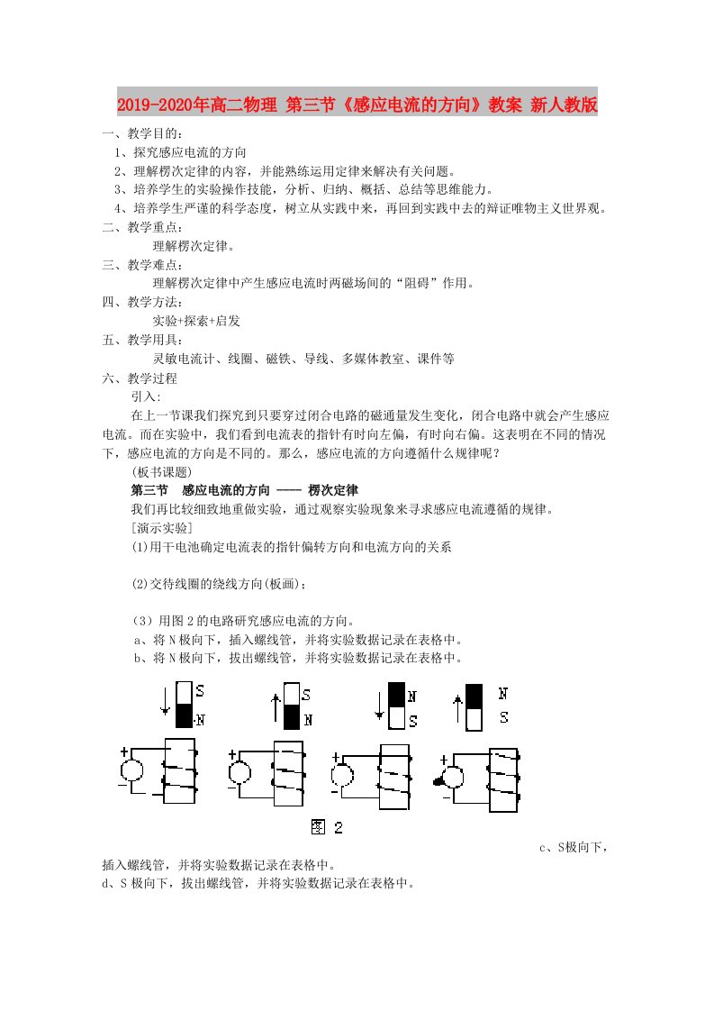 2019-2020年高二物理