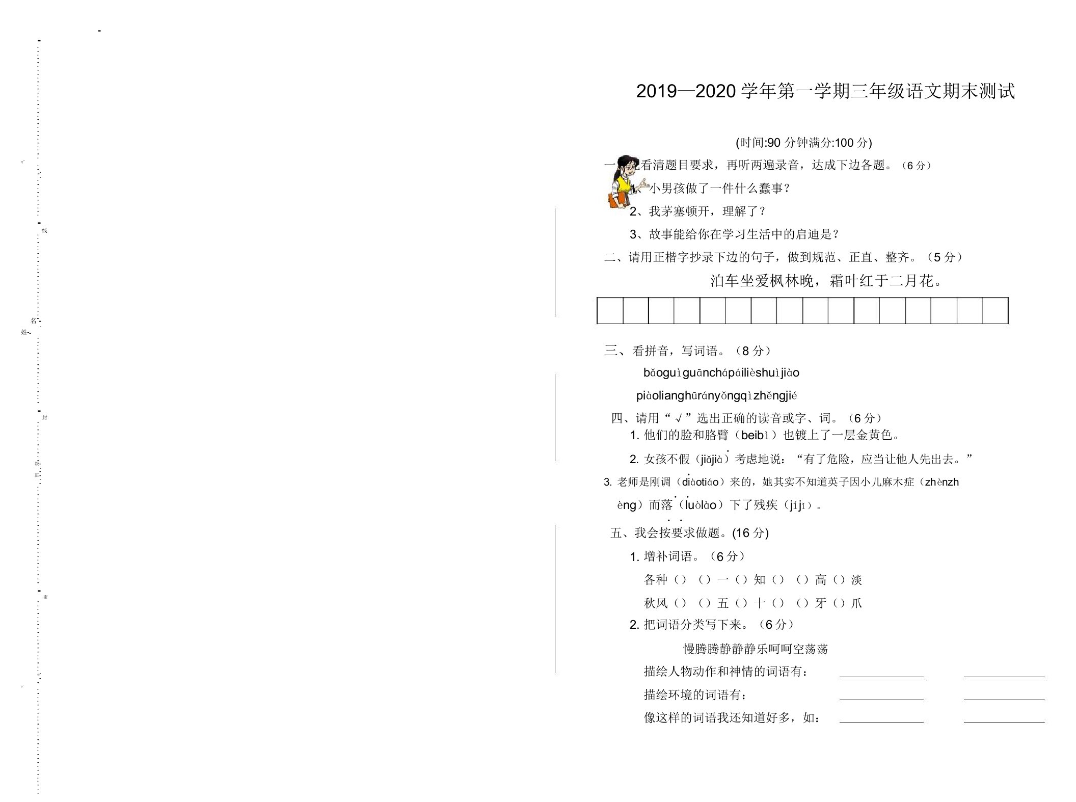 部编版小学三年级上册语文期末考试试卷及答案(2019新)