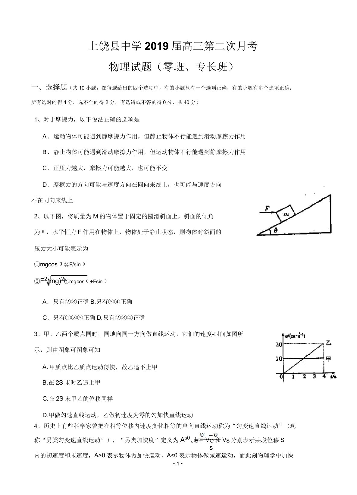 江西省上饶县中学2019届高三第二次月考物理试题(零班特长班)