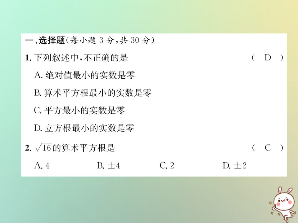 2022年秋八年级数学上册第2章实数达标测试卷作业课件新版北师大版