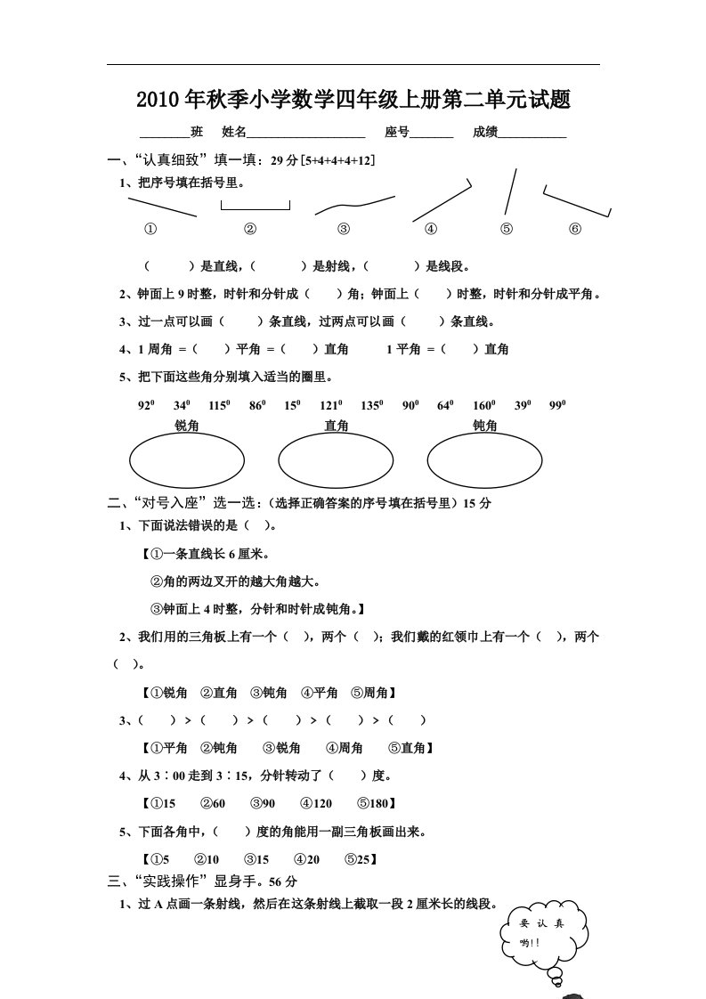 人教版小学四年级数学上册第二单元考试试卷