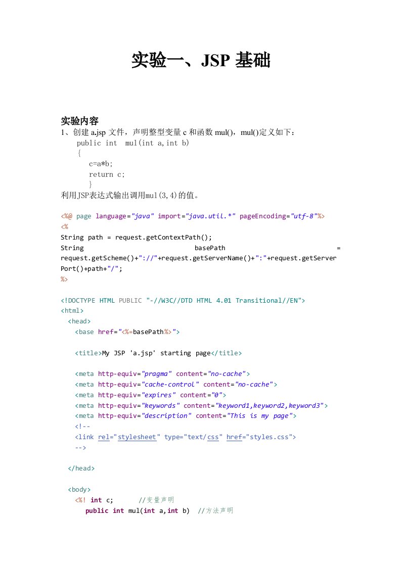 实验一JSP基础