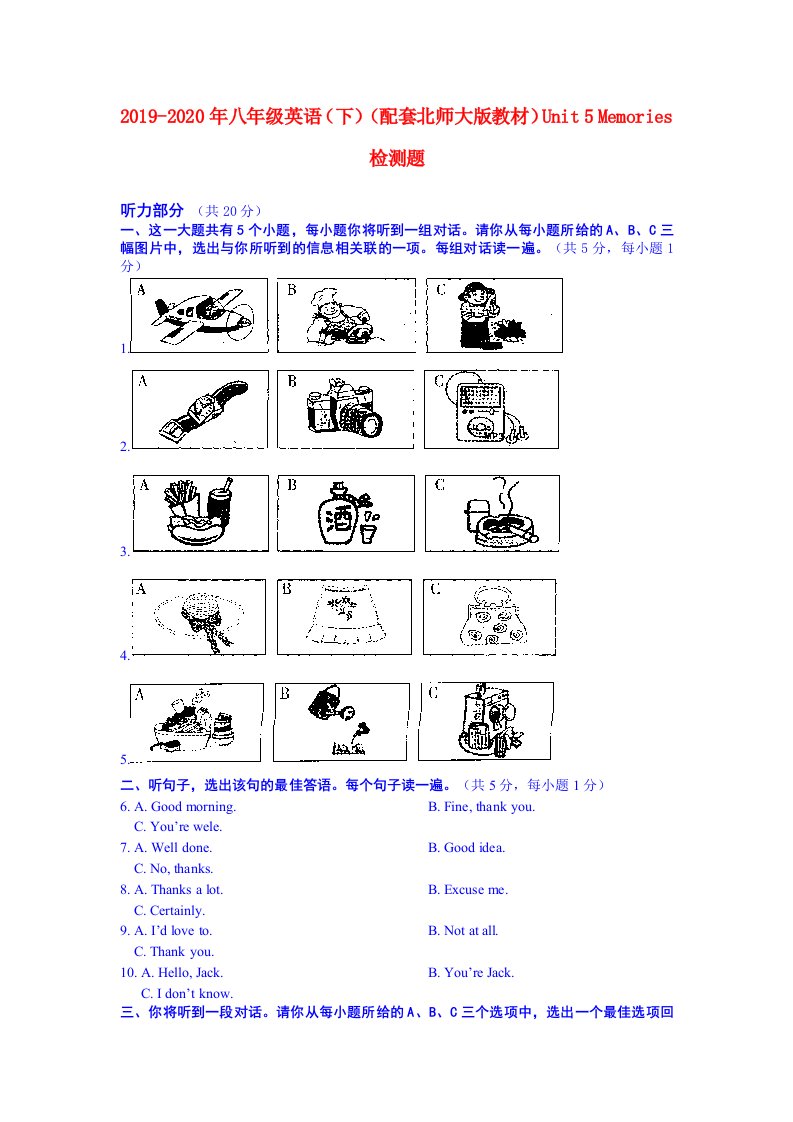 2019-2020年八年级英语（下）（配套北师大版教材）Unit