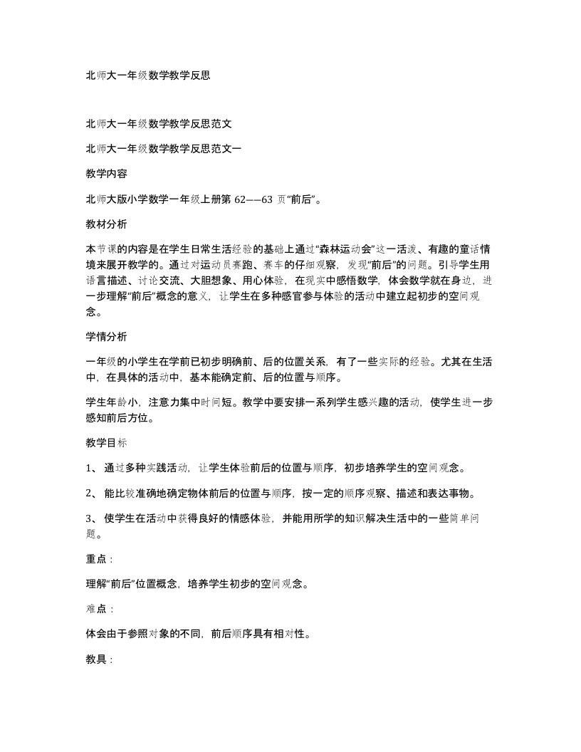 北师大一年级数学教学反思