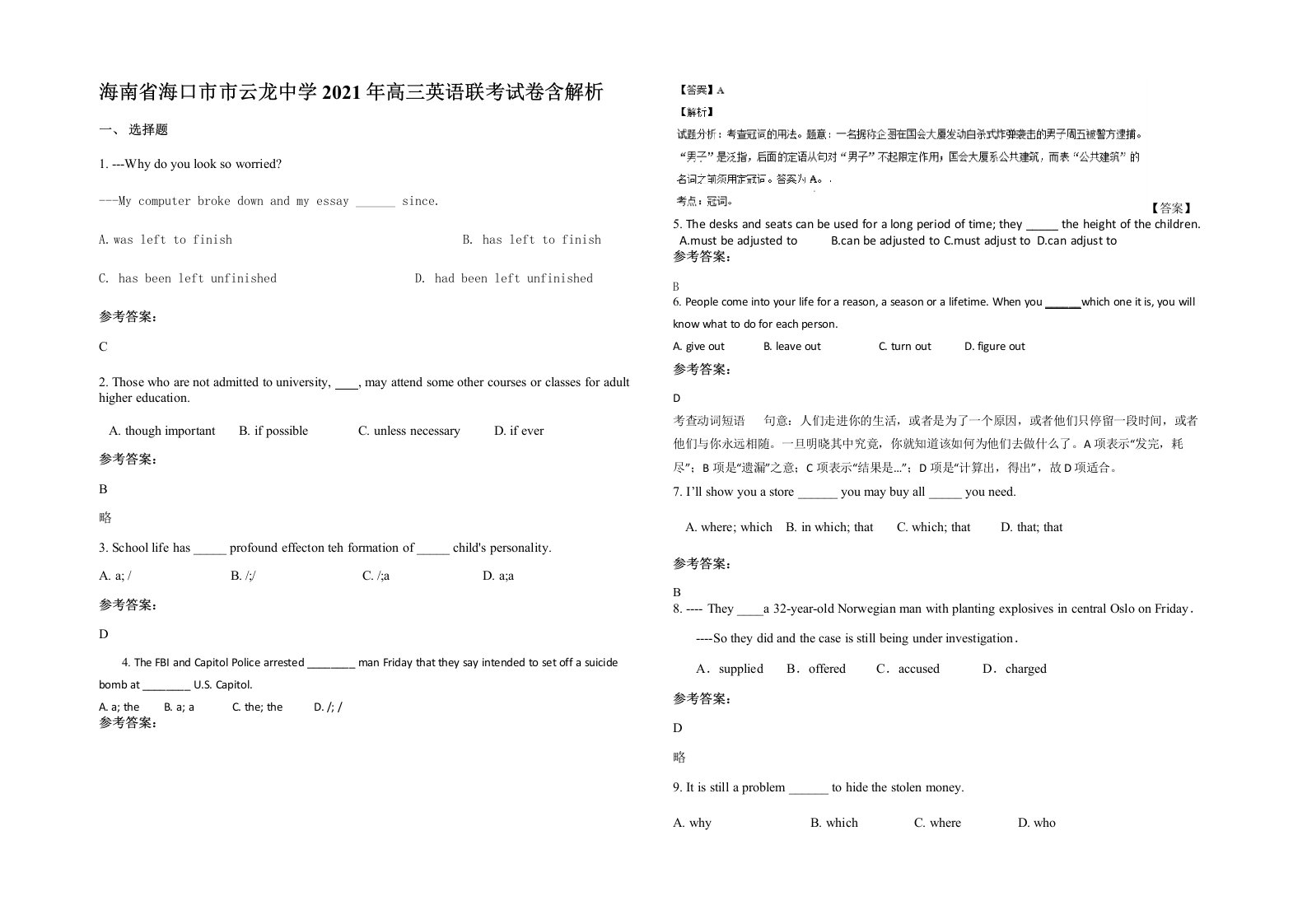 海南省海口市市云龙中学2021年高三英语联考试卷含解析