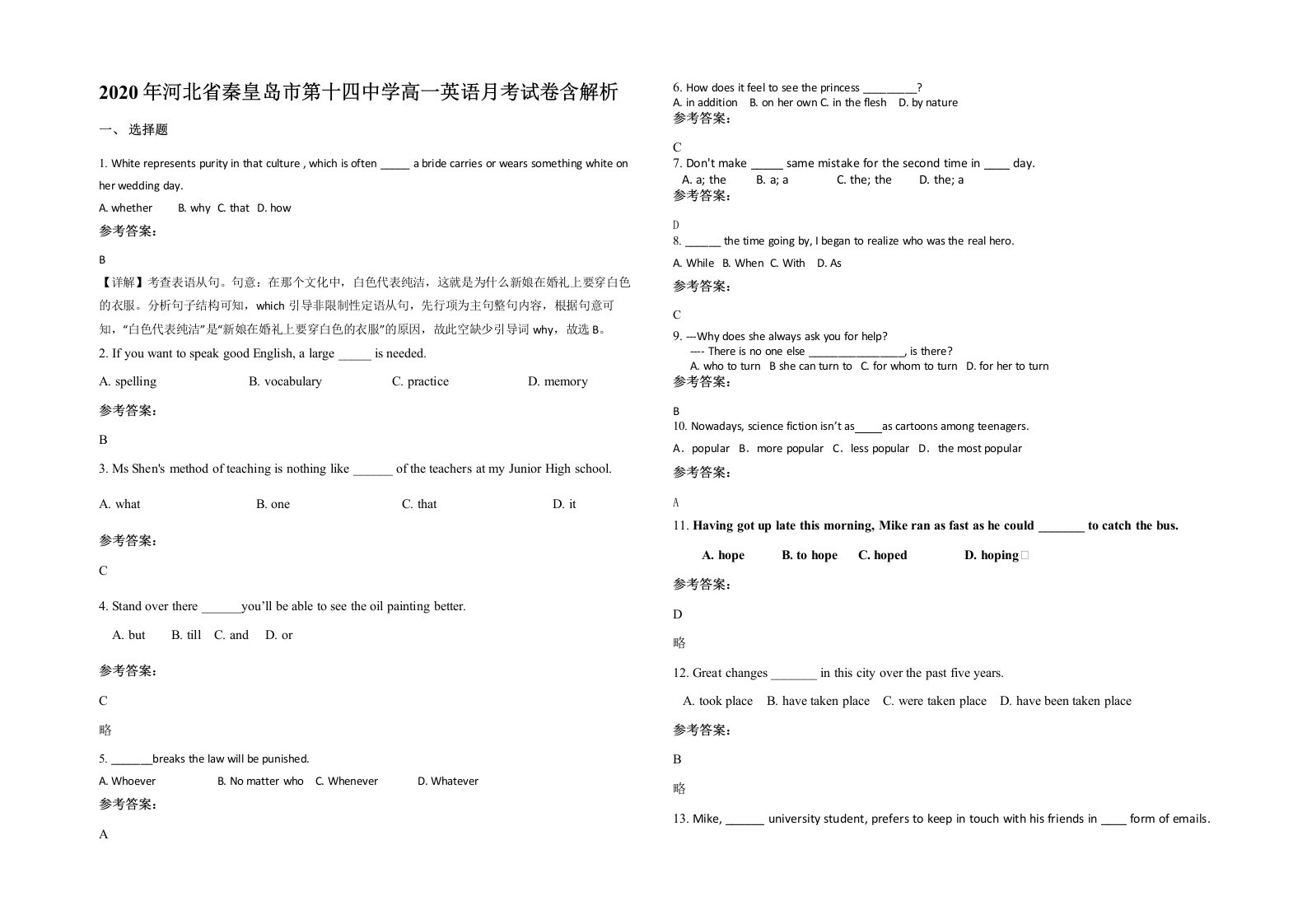 2020年河北省秦皇岛市第十四中学高一英语月考试卷含解析