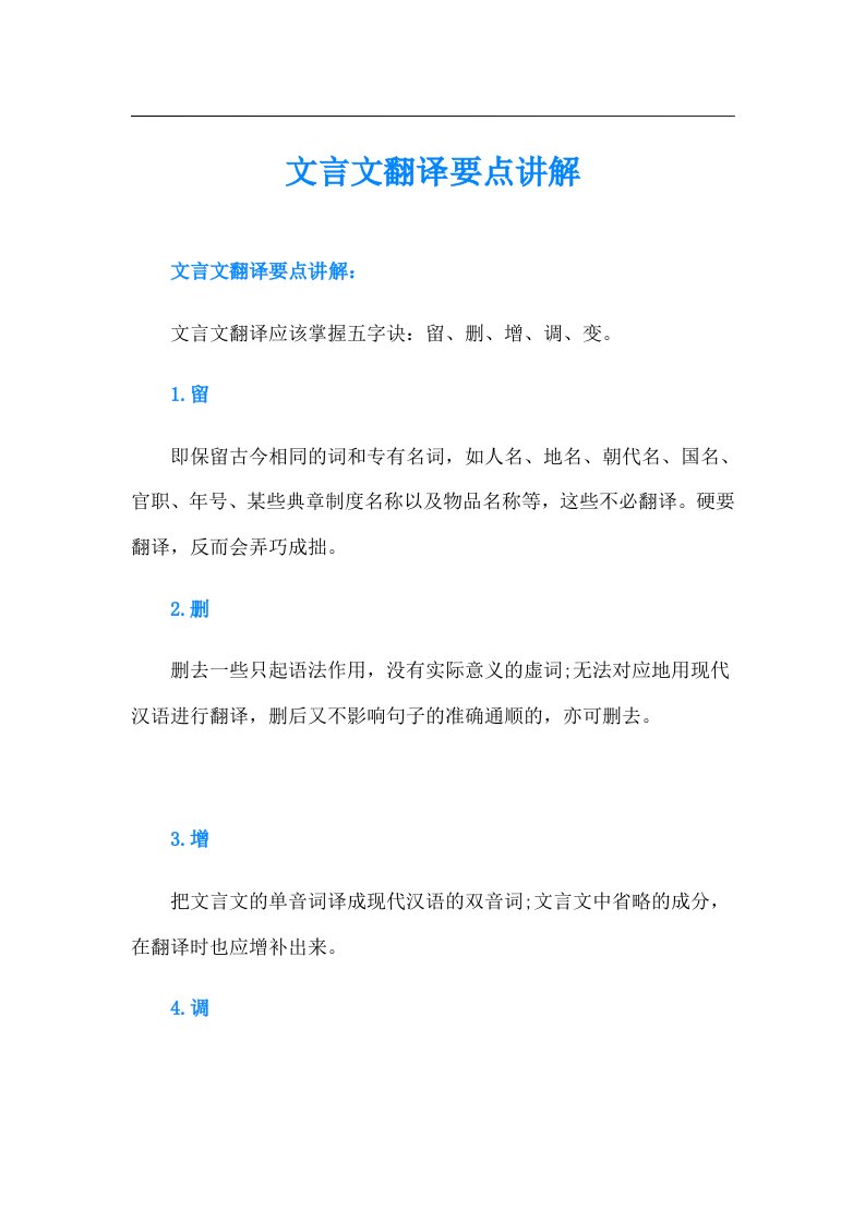 文言文翻译要点讲解