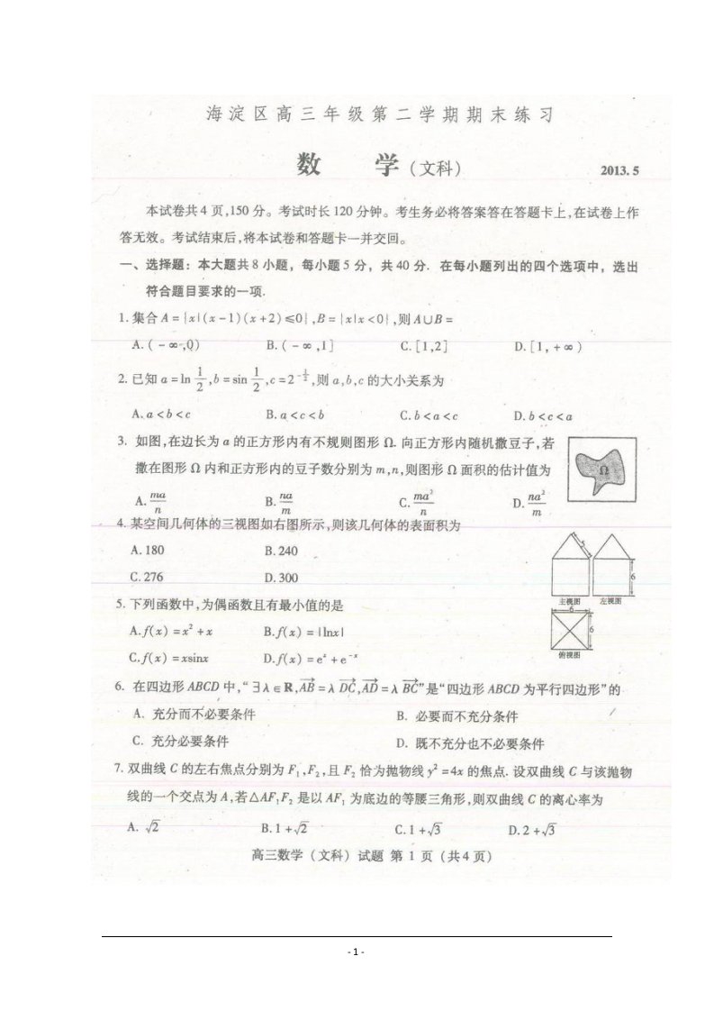 新版【2023海淀二模】北京市海淀区2023届高三下学期期末练习-文科数学-扫描版试题word版答案