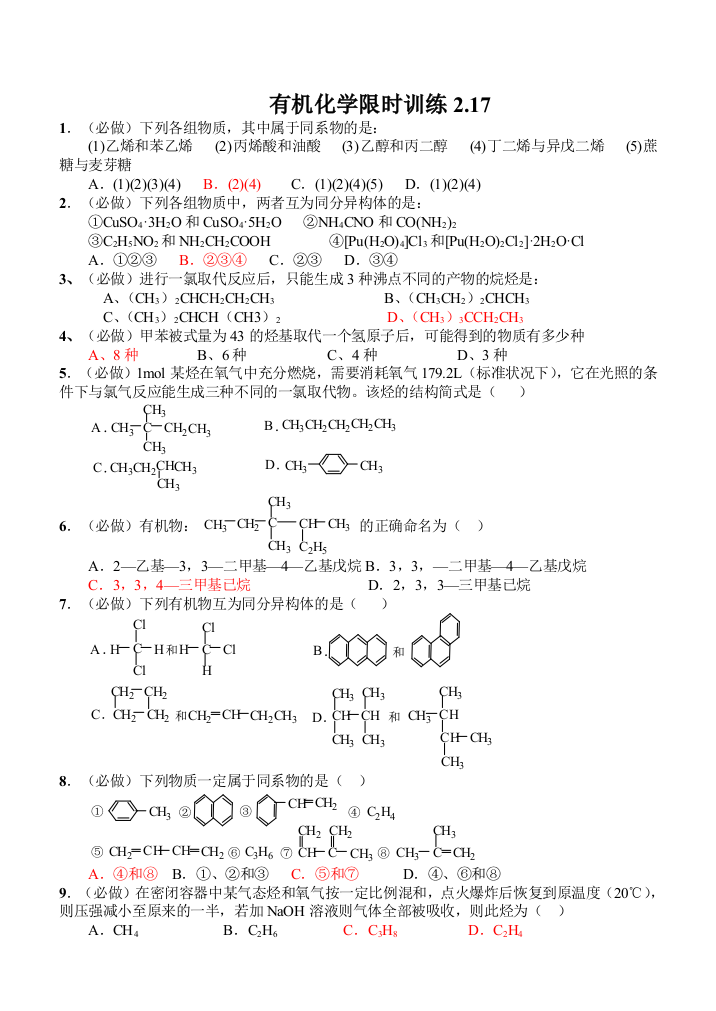 有机化学限时217带答案