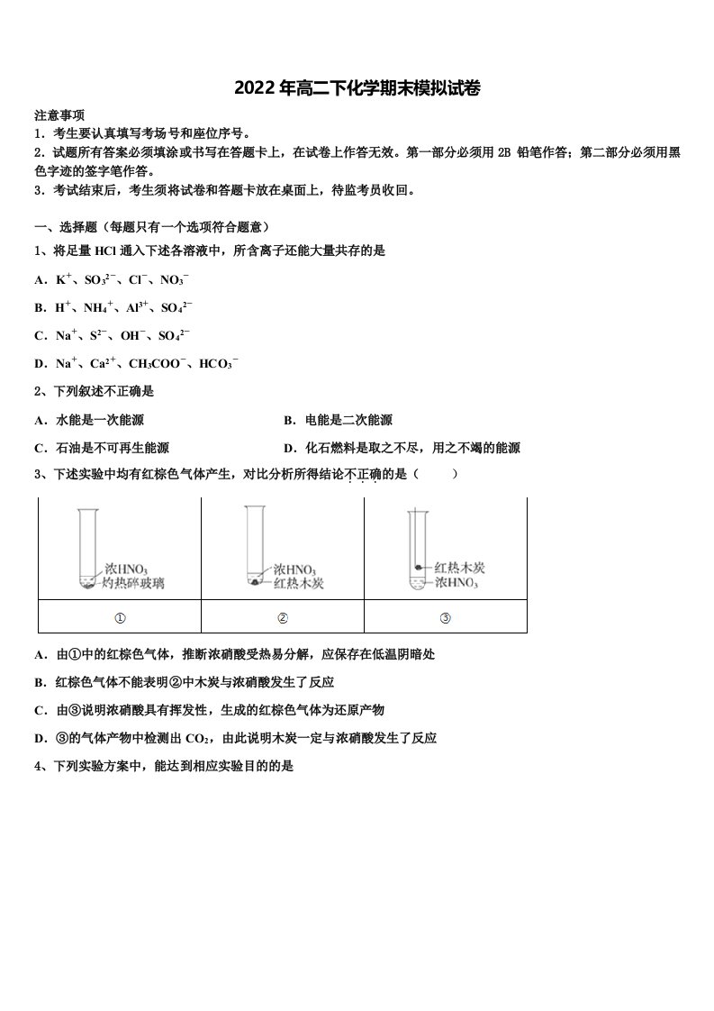 2021-2022学年重庆市南岸区高二化学第二学期期末监测模拟试题含解析