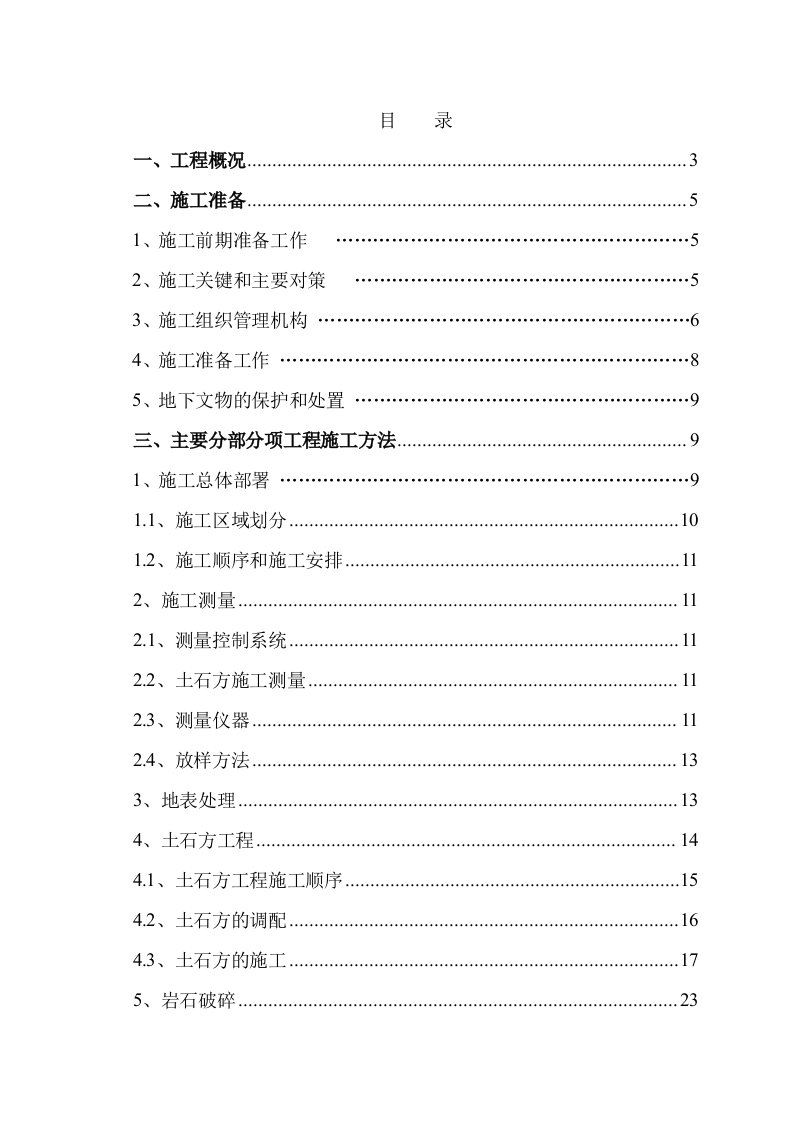 山地整理项目土石方施工组织设计湖北场地平整