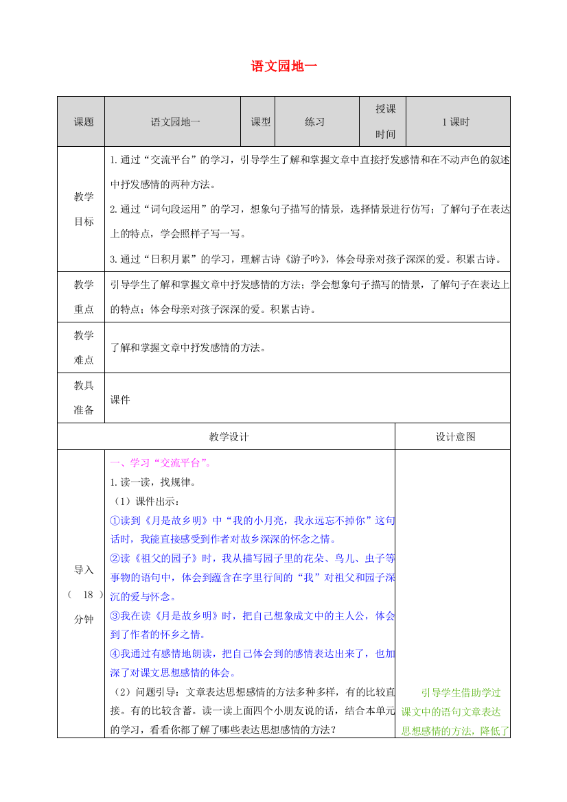 五年级语文下册