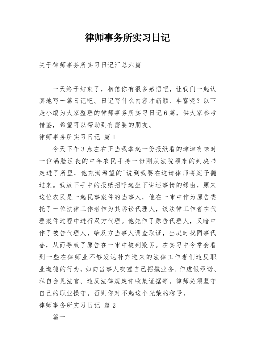 律师事务所实习日记_234