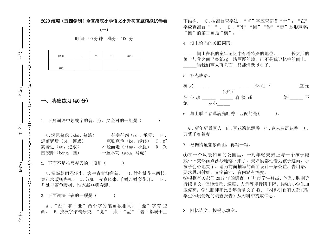 五年级下册语文试题