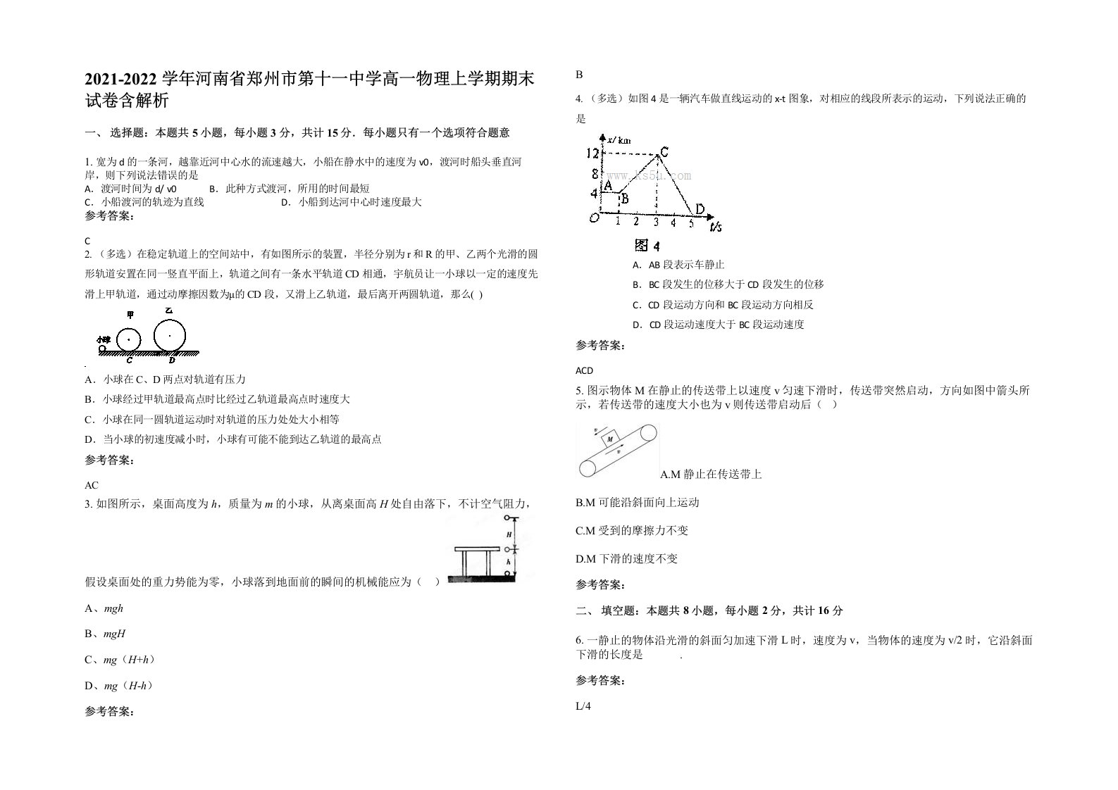 2021-2022学年河南省郑州市第十一中学高一物理上学期期末试卷含解析