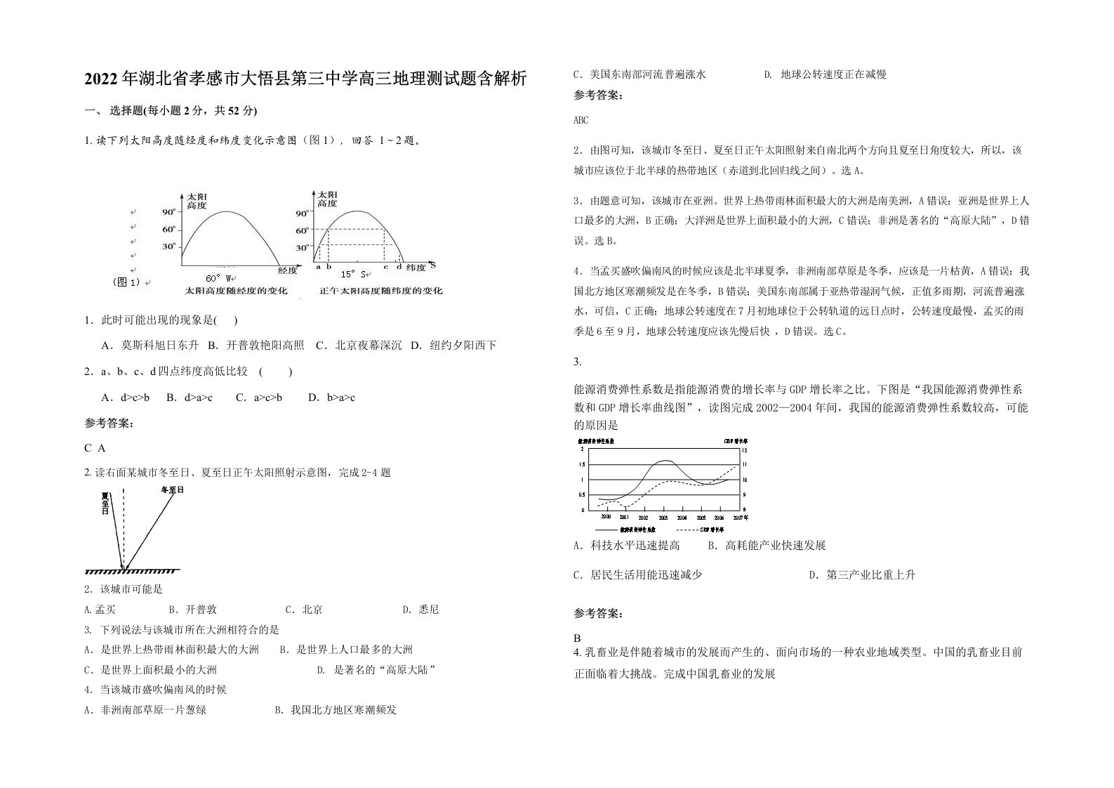 2022年湖北省孝感市大悟县第三中学高三地理测试题含解析