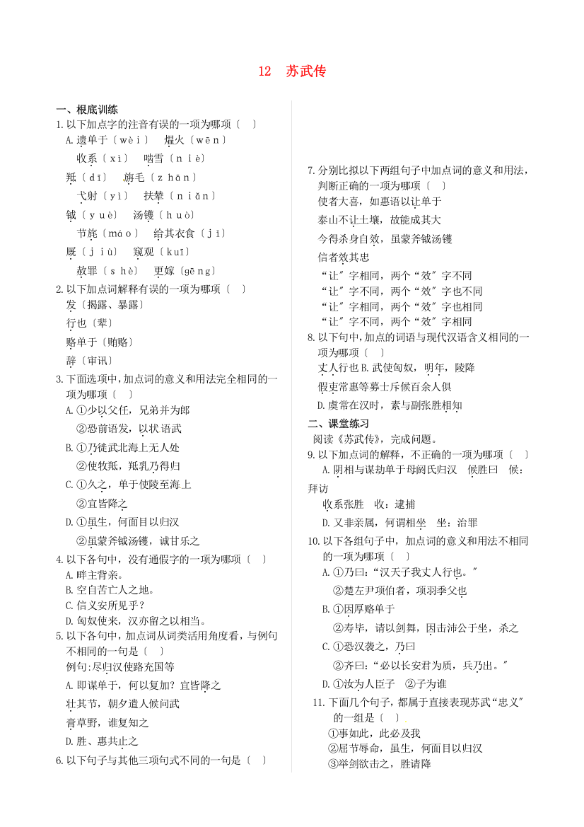 （整理版）12苏武传