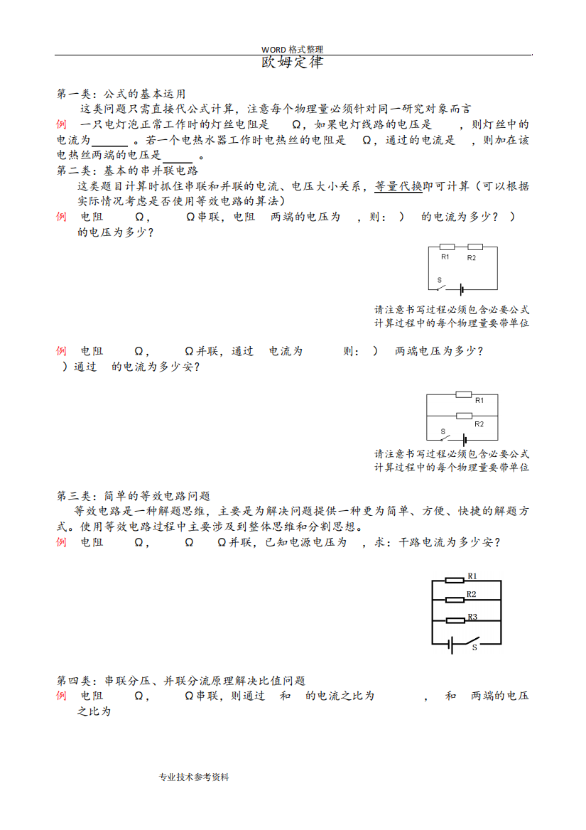 欧姆定律经典题型_含方法总结