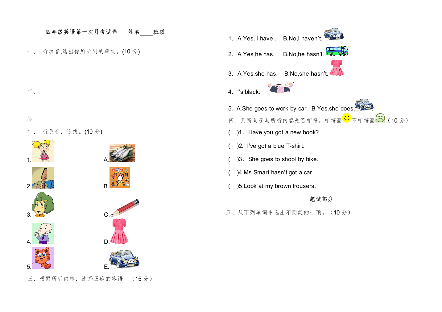 【精编】外研版四年级英语上册第一次月考测试题及答案2