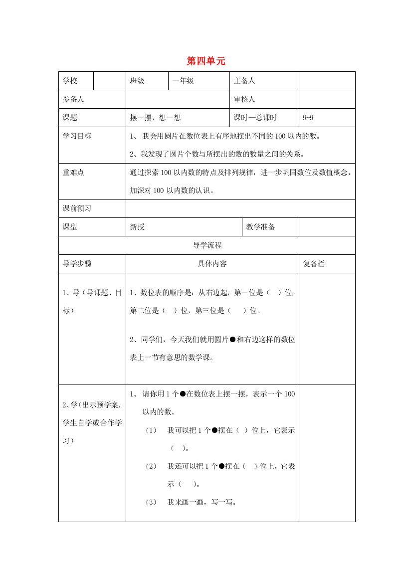 一年级数学下册