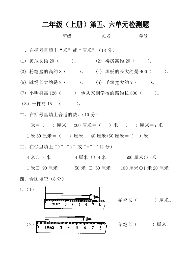 苏教版二年级数学上册第五、六单元测试卷