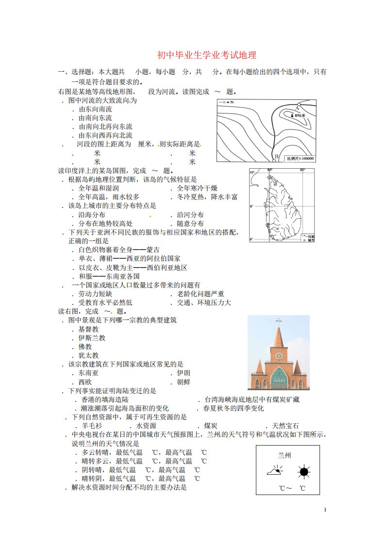 中考地理真题试题(含答案)