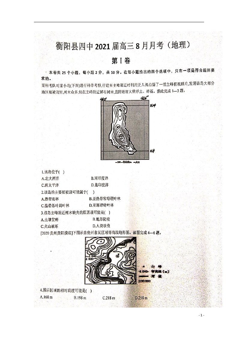 湖南省衡阳县第四中学2021届高三地理8月月考试题扫描版