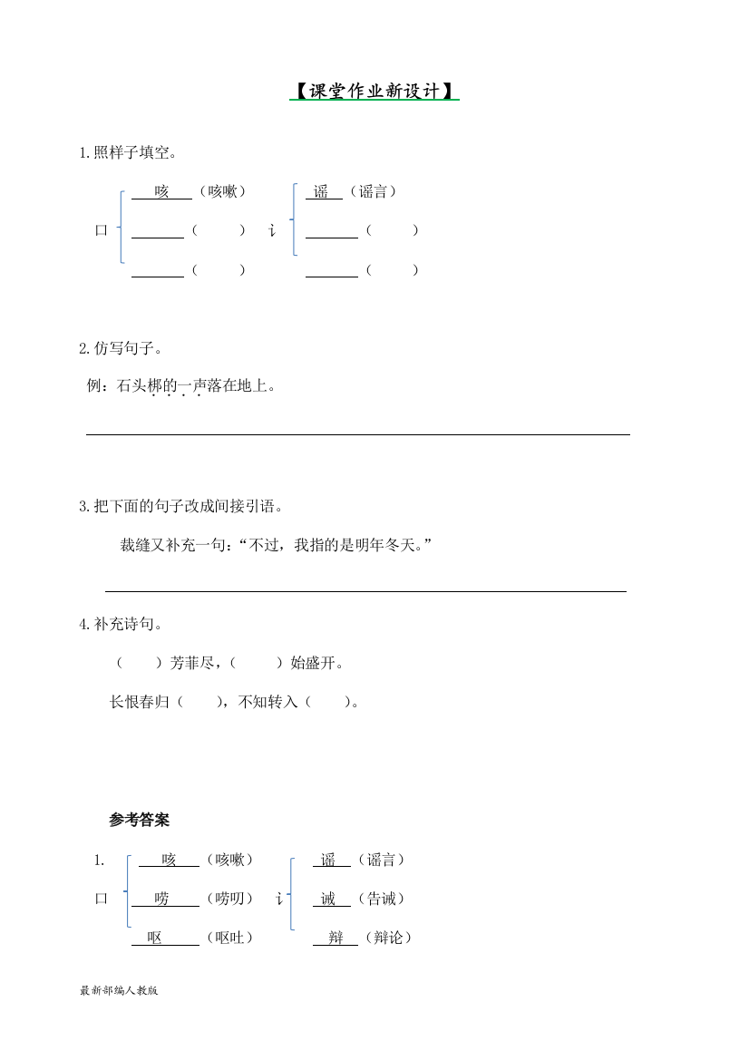 部编人教版三年级下册语文第8单元《语文园地》一课一练