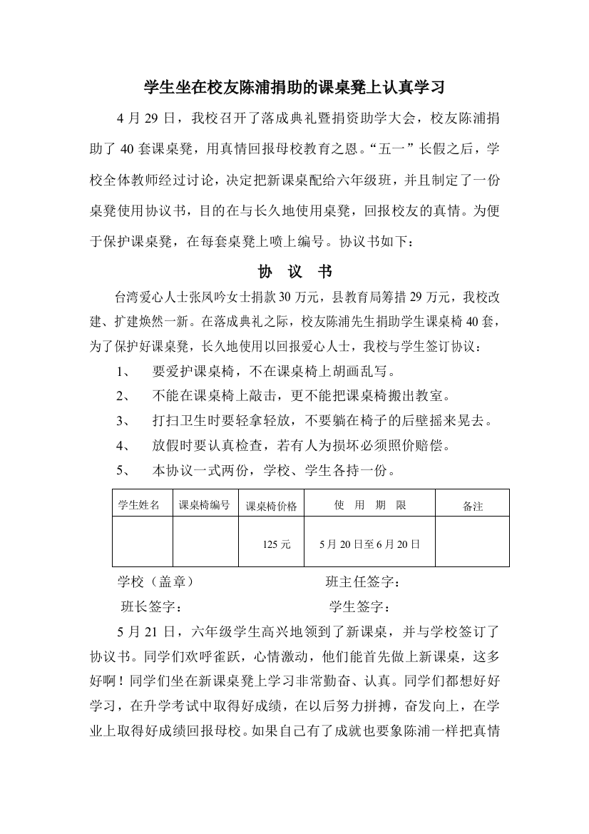 学生坐在校友陈浦捐助的课桌凳上认真学习