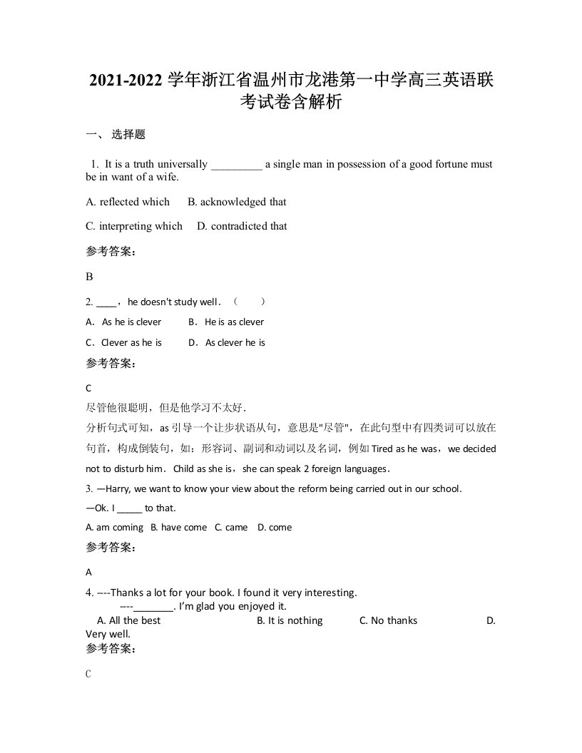 2021-2022学年浙江省温州市龙港第一中学高三英语联考试卷含解析