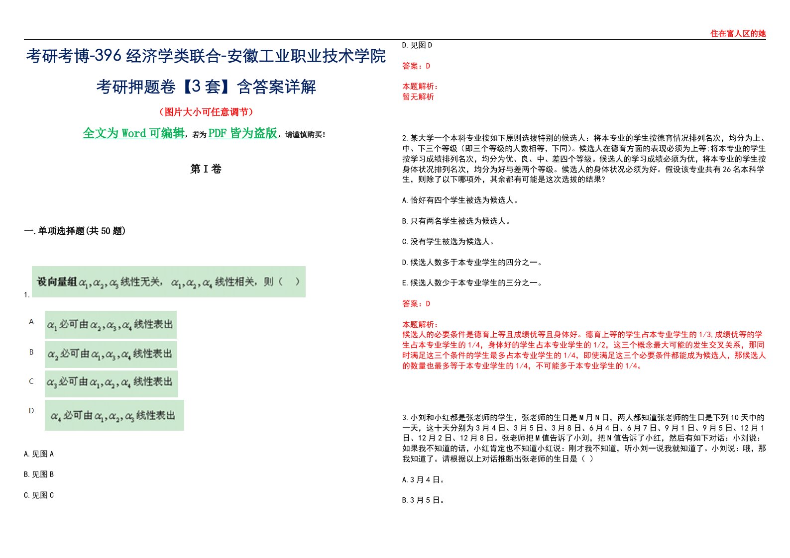 考研考博-396经济学类联合-安徽工业职业技术学院考研押题卷【3套】含答案详解III